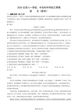 2025北京八一学校、中关村中学初三零模语文（联考）（教师版）-答案