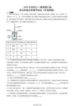 2023北京初三一模物理汇编：电功和电功率章节综合（非选择题）-答案