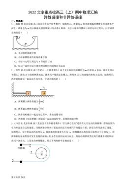 2022北京重点校高三（上）期中物理汇编：弹性碰撞和非弹性碰撞-答案