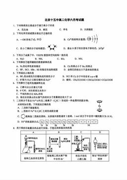 2026北京十五中高二6月月考化学-试题