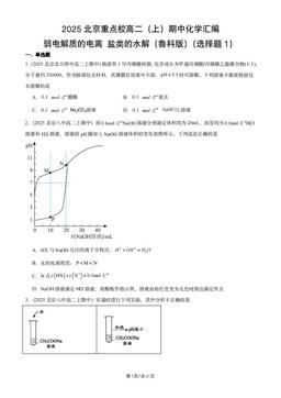 2025北京重点校高二（上）期中化学汇编：弱电解质的电离_盐类的水解（鲁科版）（选择题1）-答案