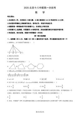 2025北京十八中新高一分班考数学（教师版）-答案