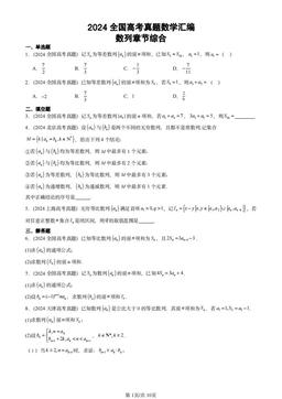 2024全国高考真题数学汇编：数列章节综合-答案