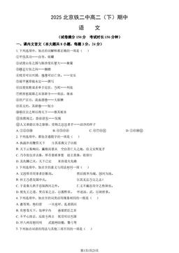 2025北京铁二中高二（下）期中语文（教师版）-答案