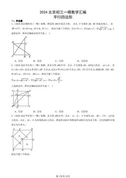 2024北京初三一模数学汇编：平行四边形-答案