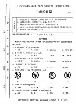 2025北京西城初三（上）期末化学-答案