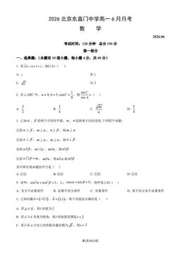 2026北京东直门中学高一6月月考数学（教师版）-答案