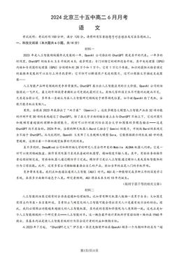 2024北京三十五中高二6月月考语文（教师版）-答案