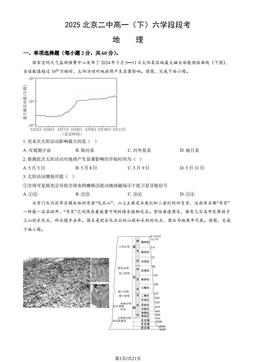 2025北京二中高一（下）六学段段考地理（教师版）-答案