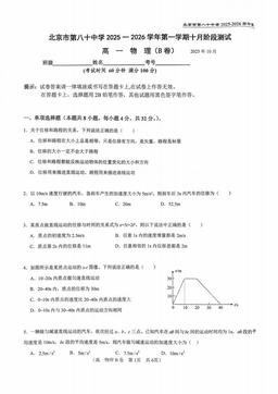 2025北京八十中高一10月月考物理（B卷）（教师版）-答案