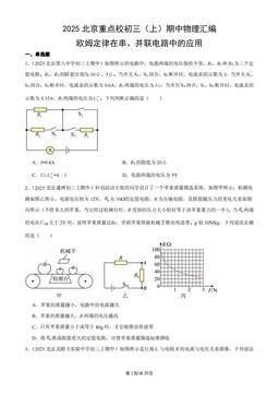 2025北京重点校初三（上）期中物理汇编：欧姆定律在串、并联电路中的应用-答案