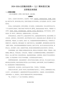 2024-2026北京重点校高一（上）期末语文汇编：文学类文本阅读-答案