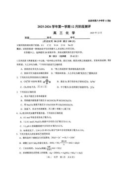 2025北京八十中高三12月月考化学（教师版）-答案