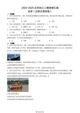2023-2025北京初三二模物理汇编：功率（北师大课改版）-答案