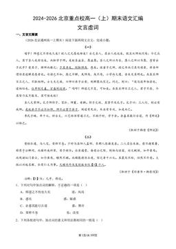 2024-2026北京重点校高一（上）期末语文汇编：文言虚词-答案