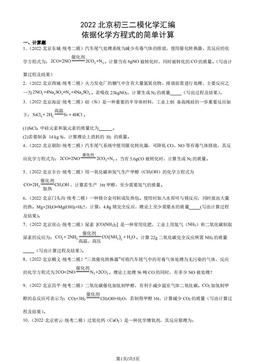 2022北京初三二模化学汇编：依据化学方程式的简单计算-答案