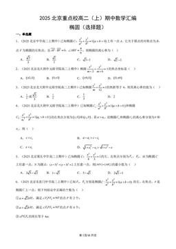 2025北京重点校高二（上）期中数学汇编：椭圆（选择题）-答案