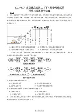 2022-2024北京重点校高二（下）期中地理汇编：环境与发展章节综合-答案