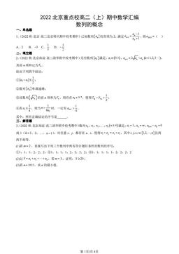2022北京重点校高二（上）期中数学汇编：数列的概念-答案