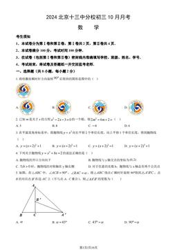 2024北京十三中分校初三10月月考数学（教师版）-答案