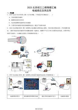 2023北京初三二模物理汇编：电磁感应及其应用-答案