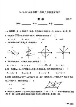 2026北京二十中初二（下）期末数学-试题