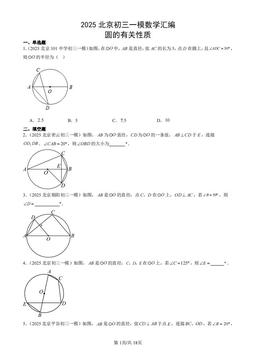 2025北京初三一模数学汇编：圆的有关性质-答案