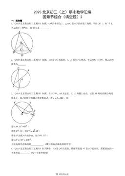 2025北京初三（上）期末数学汇编：圆章节综合（填空题）2-答案
