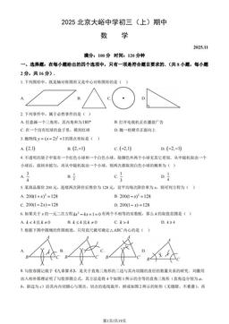 2025北京大峪中学初三（上）期中数学（教师版）-答案