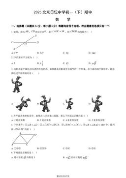 2025北京日坛中学初一（下）期中数学（教师版）-答案