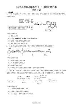 2022北京重点校高三（上）期中化学汇编：有机合成-答案