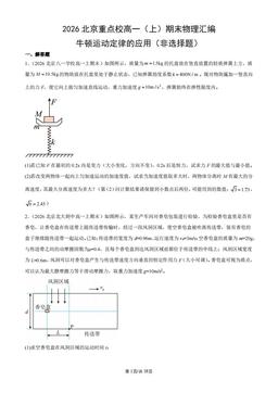 2026北京重点校高一（上）期末物理汇编：牛顿运动定律的应用（非选择题）-答案