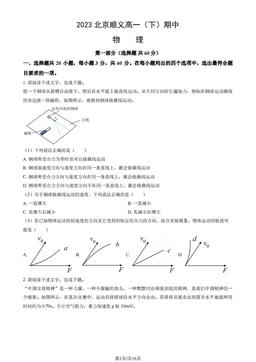 2023北京顺义高一（下）期中物理（教师版）-答案