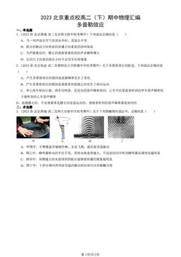 2023北京重点校高二（下）期中物理汇编：多普勒效应-答案