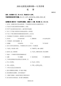 2025北京交大附中高一12月月考化学（教师版）-答案