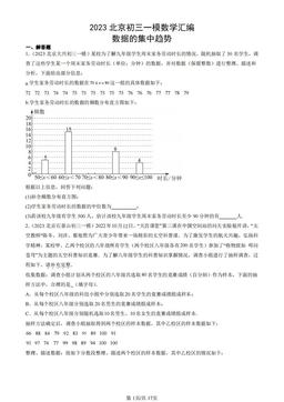 2023北京初三一模数学汇编：数据的集中趋势-答案
