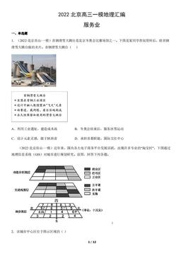 2022北京高三一模地理汇编：服务业-答案