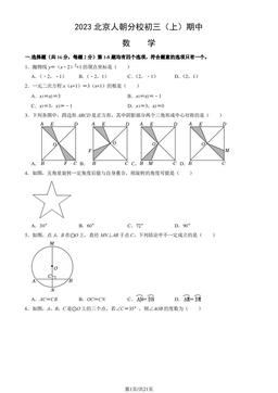 2023北京人朝分校初三（上）期中数学（教师版）-答案
