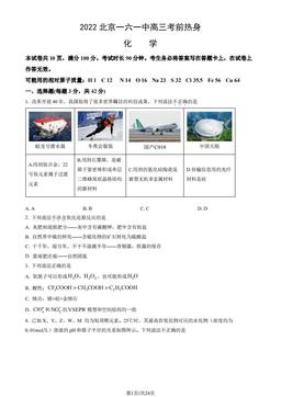 2022北京一六一中高三考前热身化学（教师版）-答案