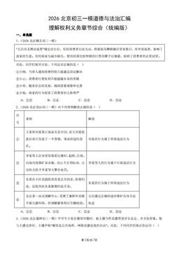 2026北京初三一模道德与法治汇编：理解权利义务章节综合（统编版）-答案