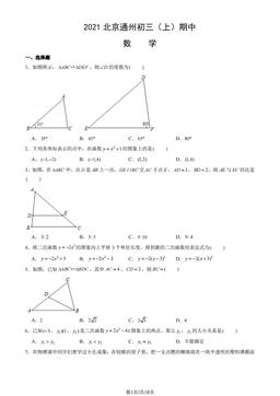 2021北京通州初三（上）期中数学（教师版）-答案