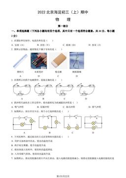 2022北京海淀初三（上）期中物理（教师版）-答案