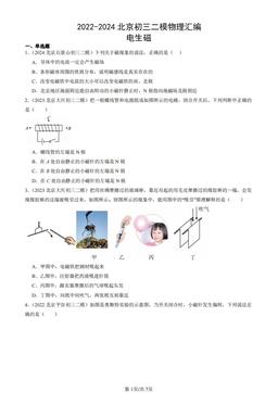 2022-2024北京初三二模物理汇编：电生磁-答案