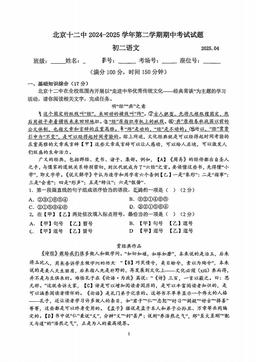 2025北京十二中初二（下）期中语文-试题