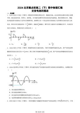 2024北京重点校高二（下）期中物理汇编：交变电流的描述-答案