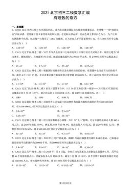 2021北京初三二模数学汇编：有理数的乘方-答案