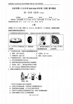 2026北京三十五高一（下）期中化学（教师版）-答案