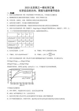 2023北京高三一模化学汇编：化学反应的方向、限度与速率章节综合-答案