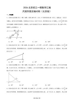 2026北京初三一模数学汇编：尺规作图及轴对称（北京版）-答案