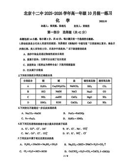 2025北京十二中高一10月月考化学-试题